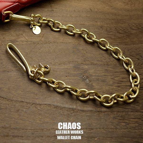 wallet chain ウォレットチェーン 真鍮　アンティーク加工済 受注生産】真鍮ウォレットチェーン（ナチュラル) / Heritage