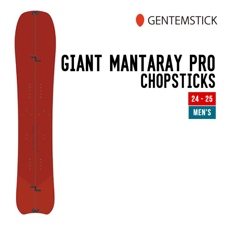 GENTEMSTICK ゲンテンスティック 24-25 GIANT MANTARAY PRO CS ジャイアントマンタレイ プロ チョップスティック  : 0167037-1 : SIDECAR - 通販 - Yahoo!ショッピング