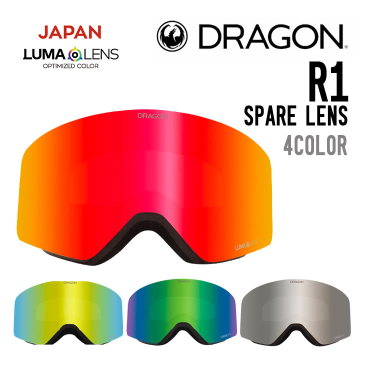 DRAGON ドラゴン R1 SPARE LENS アール 1 スペアレンズ 正規品 交換