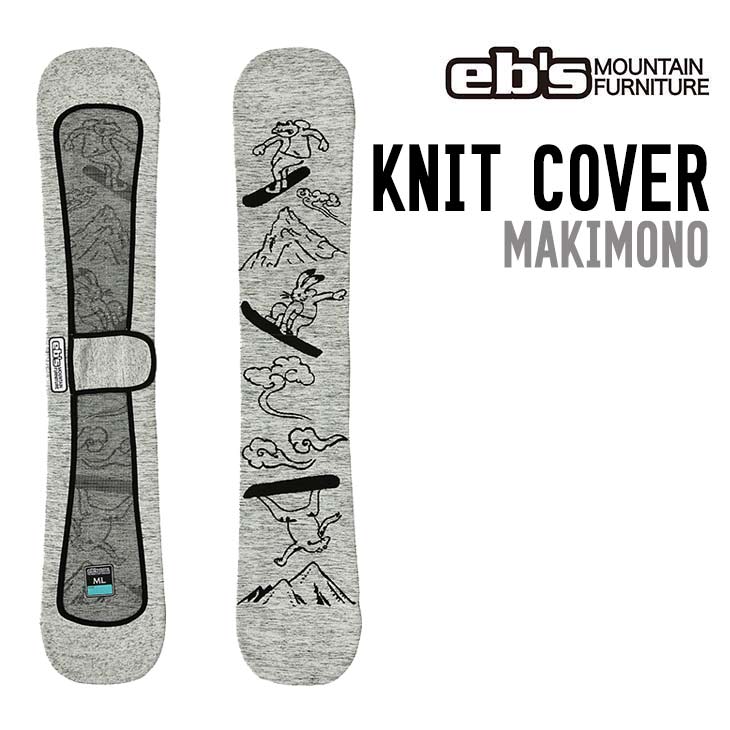 eb's エビス 26-27  KNIT COVER MAKIMONO マキモノ #4600322 スノーボード ボードケース | 