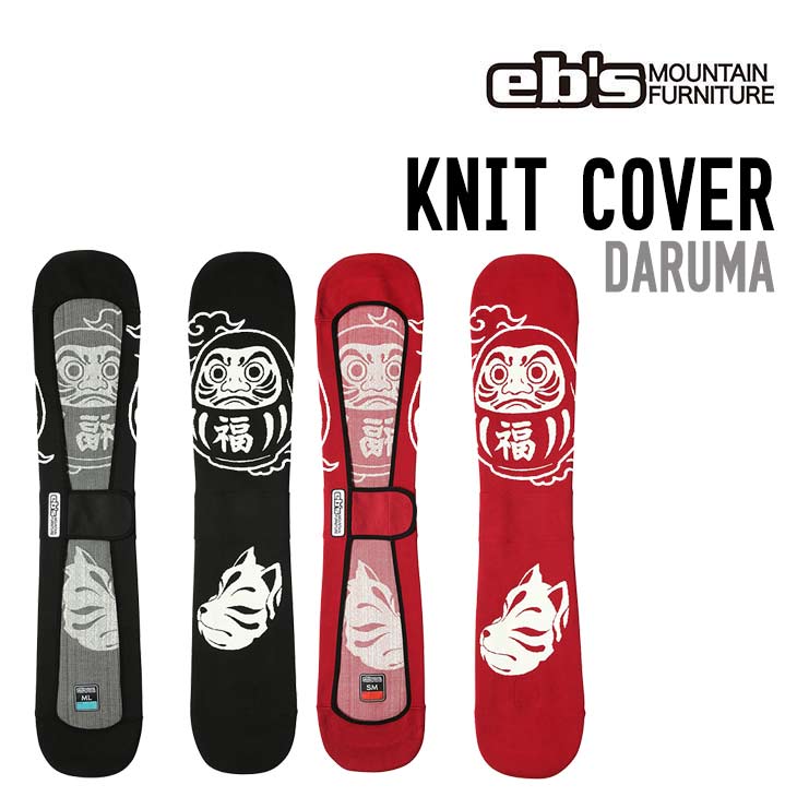 eb's エビス 26-27  KNIT COVER DARUMA ダルマ #4600325 スノーボード ボードケース | 