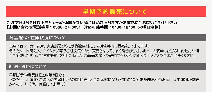 早期予約販売について