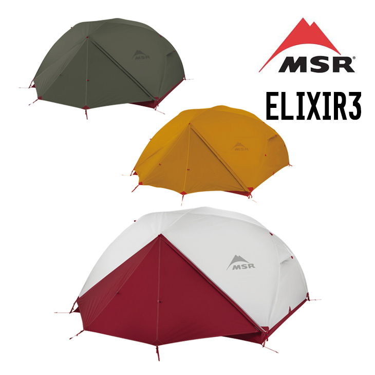 【最終価格♪】msr エリクサー3 MSR エリクサー3 37312 価格比較 - 価格.com