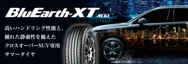 2022年製 ヨコハマタイヤ 235/55R19 101V BluEarth-XT（ブルーアース