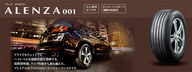 ALENZA 2022年製 （在庫1本限定） ブリヂストン アレンザ 001 225