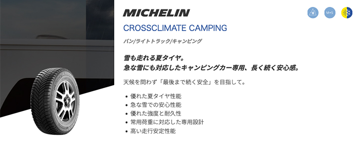CROSSCLIMATE 2025年製 オールシーズンタイヤ ミシュラン CAMPING