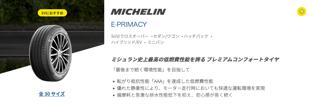 2023年製 ミシュラン e・PRIMACY イー プライマシー 185/60R15 88H XL