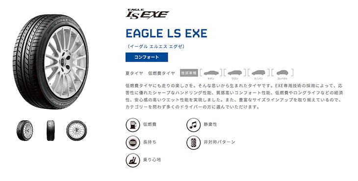 【しません】 グッドイヤー EAGLE LS EXE（イーグル エルエス エグゼ）225/55R17 97V 国産 サマータイヤ 4本セット