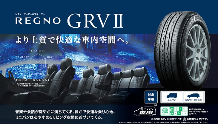 2022〜23年製 ブリヂストン 195/65R15 91H REGNO レグノ GRVII