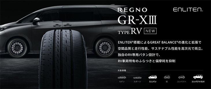 レグノ（ブリヂストン） 2026年製 （在庫3本限定） ブリヂストン 215