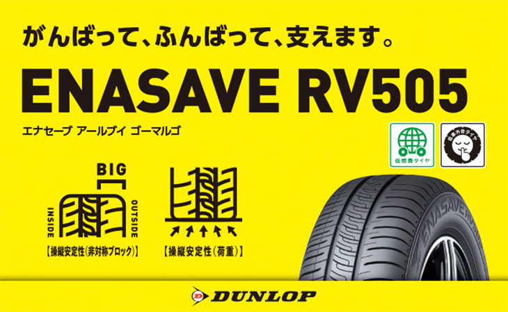 エナセーブ 2025年製 ダンロップ 235/50R18 97W RV505（アールブイ
