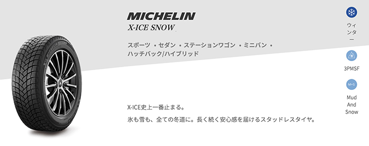新作人気モデル 送料無料 ミシュラン 冬 スタッドレスタイヤ MICHELIN X-ICE SNOW エックスアイス スノー 235 50R17  100T XL 4本 econet.bi