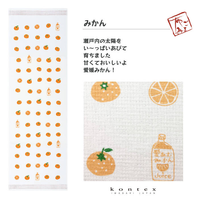 コンテックス（kontex）／布ごよみ（みかん） 手ぬぐい タオル サウナ