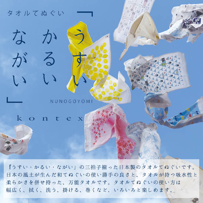 コンテックス（kontex）／布ごよみ（みかん） 手ぬぐい タオル サウナ