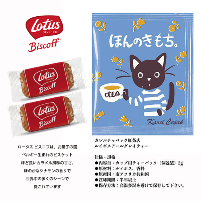 プチギフト ロータスビスケット 紅茶セット 退職 200円 紅茶 お礼