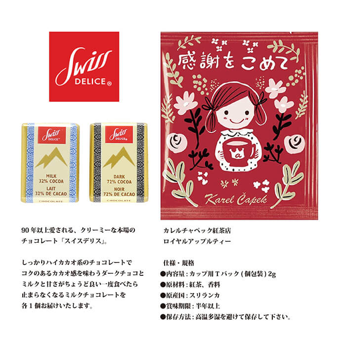 プチギフト GODIVA スイスデリス カレルチャペック チョコレート 退職 200円 お礼 メッセージ お配り用 転勤 移動 お世話になりました  290円