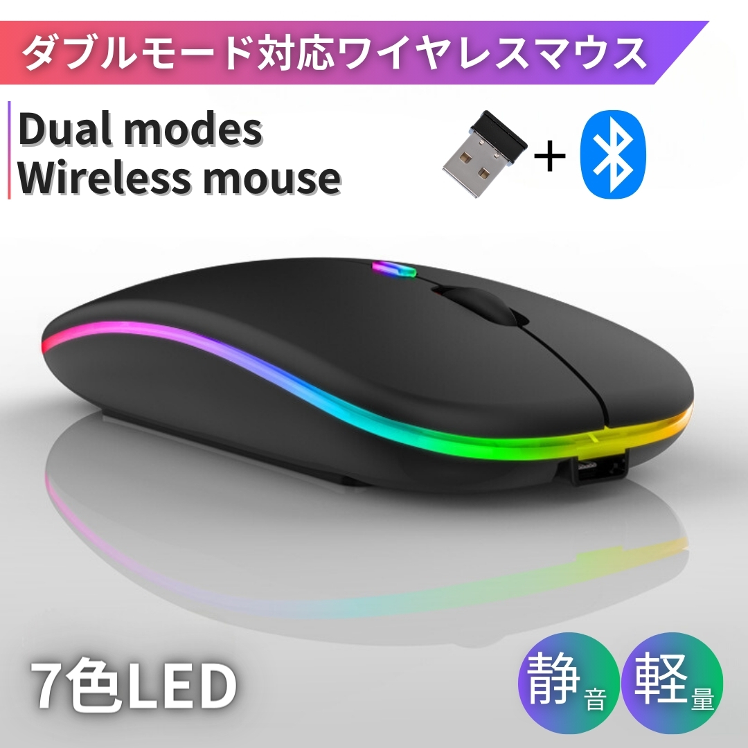 ワイヤレスマウス 無線マウス Bluetooth マウス USB 静音 軽量 充電式 充電 LED 薄型 2.4GHz 3DPI 高精度 スリム 光る｜siete｜02