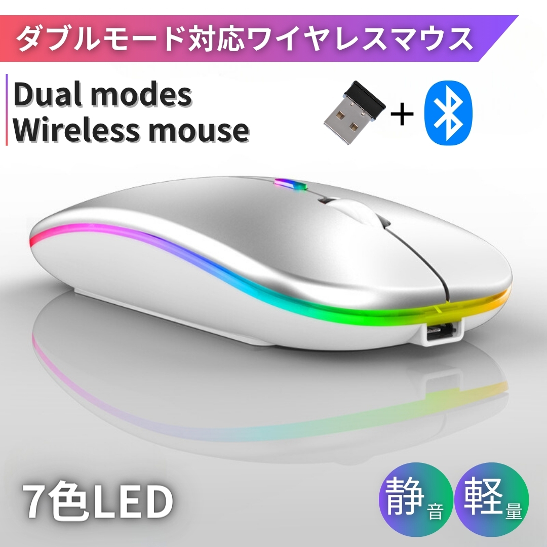 ワイヤレスマウス 無線マウス Bluetooth マウス USB 静音 軽量 充電式 充電 LED 薄型 2.4GHz 3DPI 高精度 スリム 光る｜siete｜04