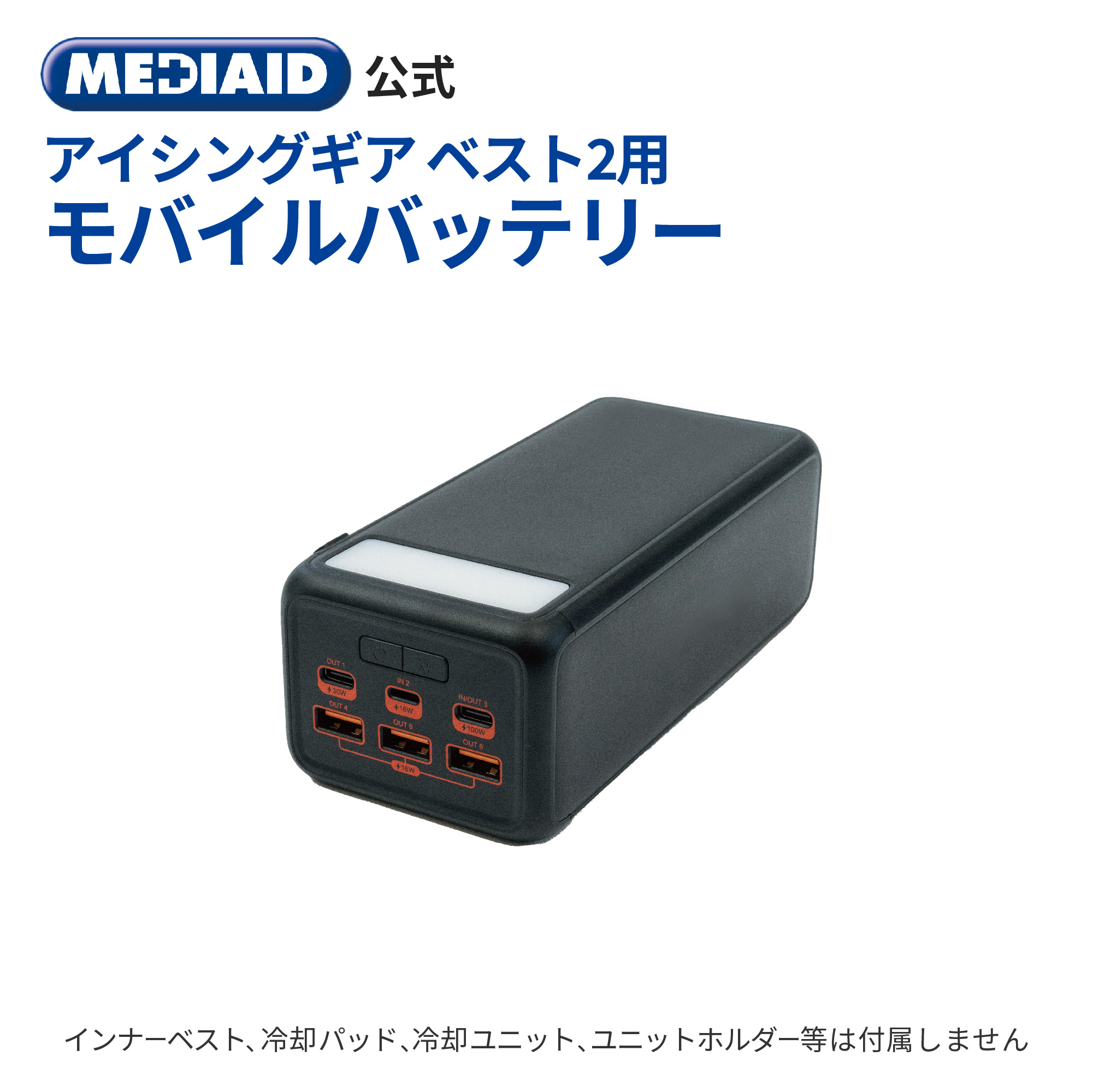 MEDIAID 【医療メーカー ペルチェ式 水冷ウェア】アイシングギア