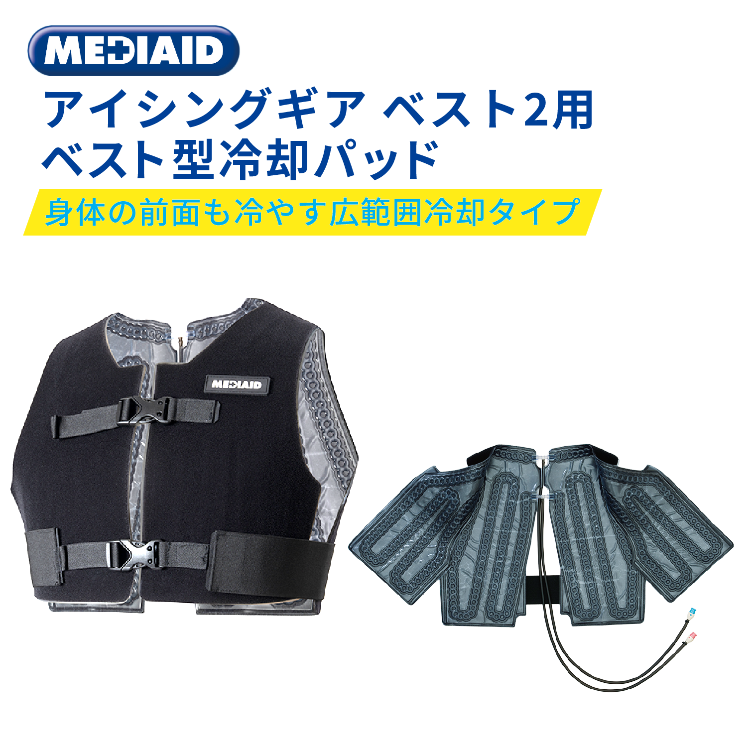 MEDIAID 冷却ベスト 水冷服 ペルチェ 冷感ベスト クールベスト 水冷却