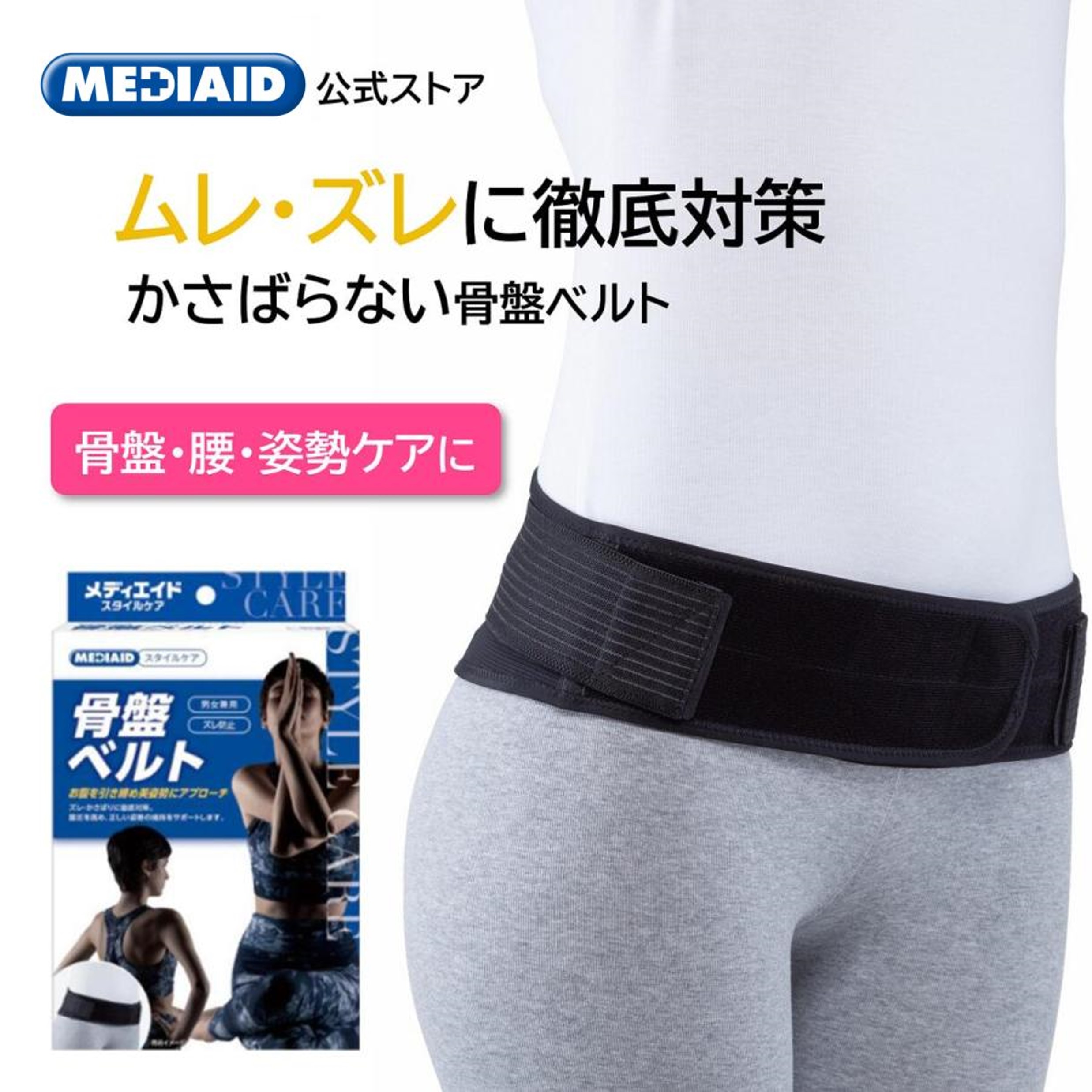 腰サポーター　腰痛サポーター　中古＆新品Ｌ メディエイド公式Yahoo!店 - 腰の悩み｜Yahoo!ショッピング