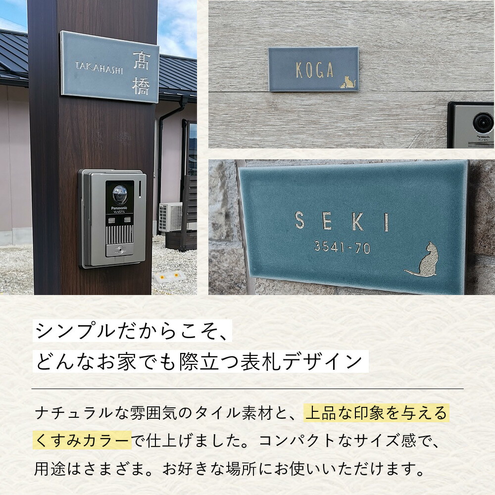 表札ギャラリー 表札 タイル セラミック 国産 マット 長方形 タイル
