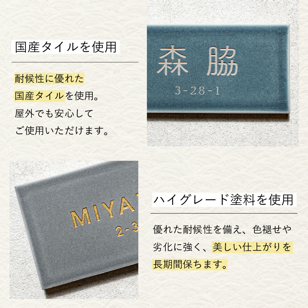 表札ギャラリー 表札 タイル セラミック 国産 マット 長方形