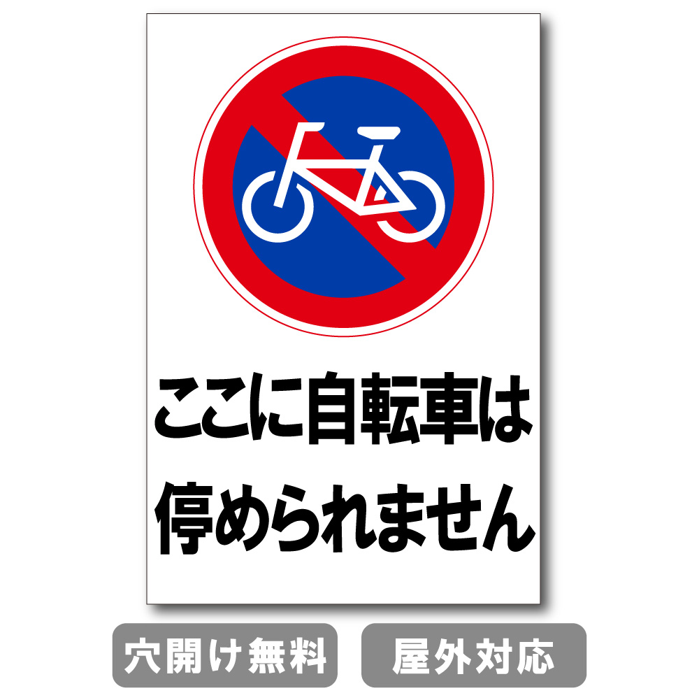 道路標識交通標識自転車禁止看板サイン