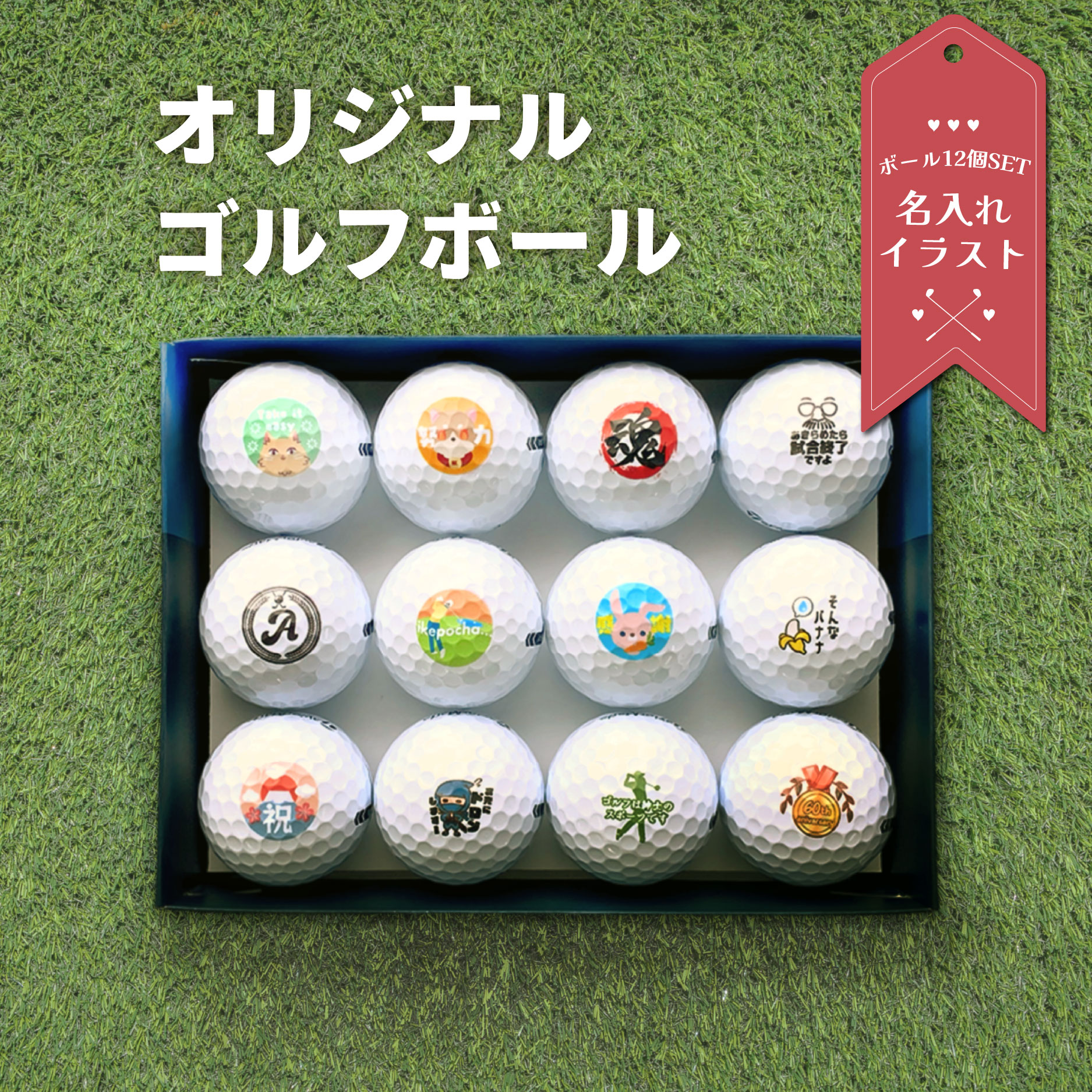 ゴルフボール 名入れ ギフト プレゼント ボール12個セット 1ダース 