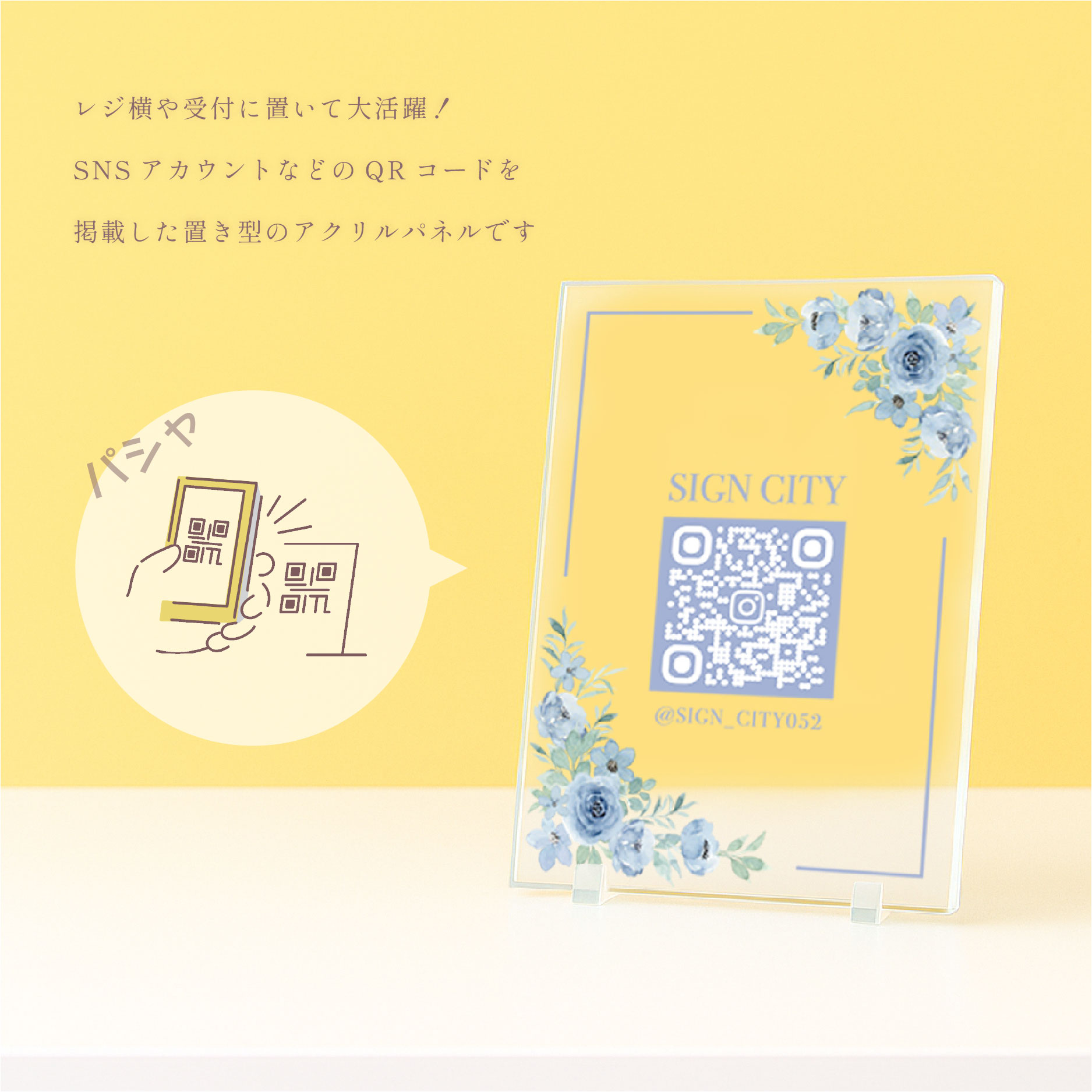 QRコード アクリル スタンド付 パネル プレート おしゃれ インスタ