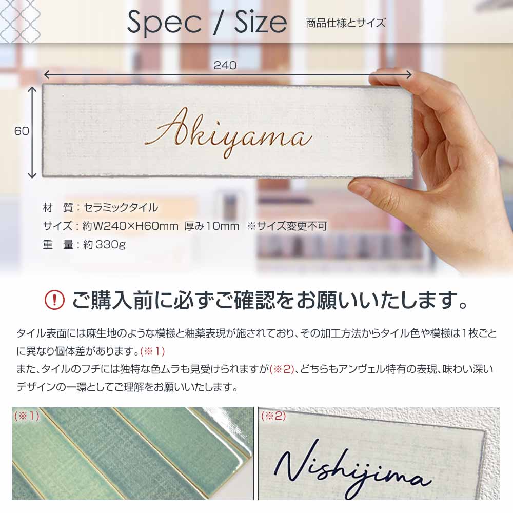 表札 おしゃれ タイル 「アンヴェル」 W240×H60mm 南欧 北欧 かわいい 