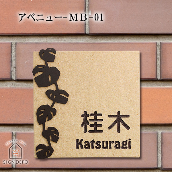 表札 タイル ステンレス 「アベニュー-01」 アイアン おしゃれ 戸建て 門柱 カフェ風 装飾 : avenue-01 : 表札のサインデポ  ヤフー店 - 通販 - Yahoo!ショッピング