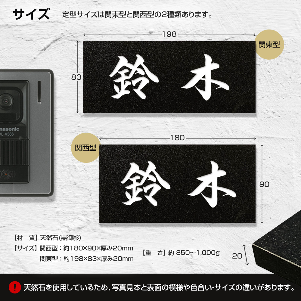 表札 御影石 黒 「DN BDN 8」天然石 関東型 関西型 戸建て