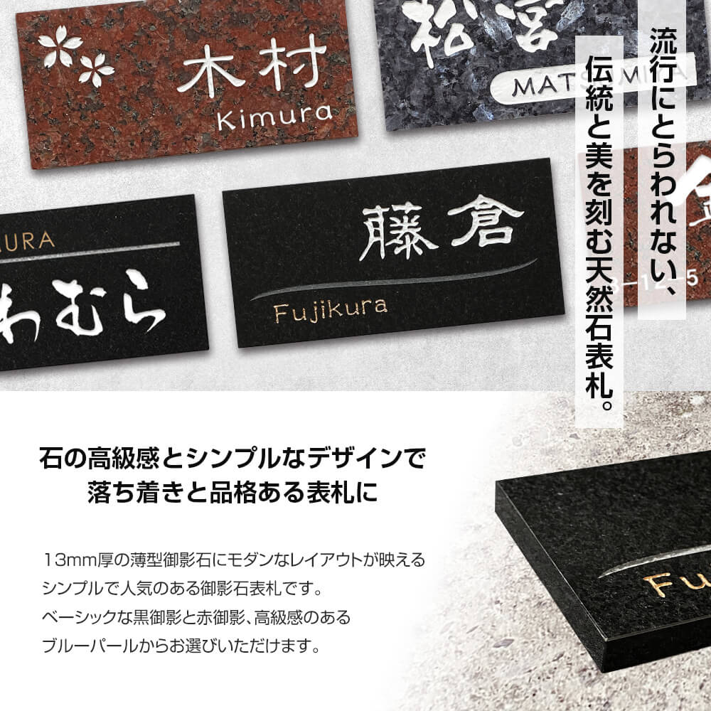 ホームサイン 表札 御影石 「チェロ」 石 190×90mm 戸建て 天然石