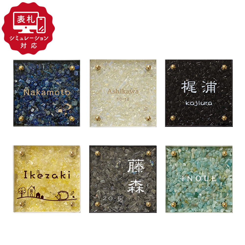 15営業日以内に発送「表札 シミュレーション My name is」 SM-Cratia(クラティア)（シミュレーション番号取得のお客様ご注文ページ） | ブランド登録なし