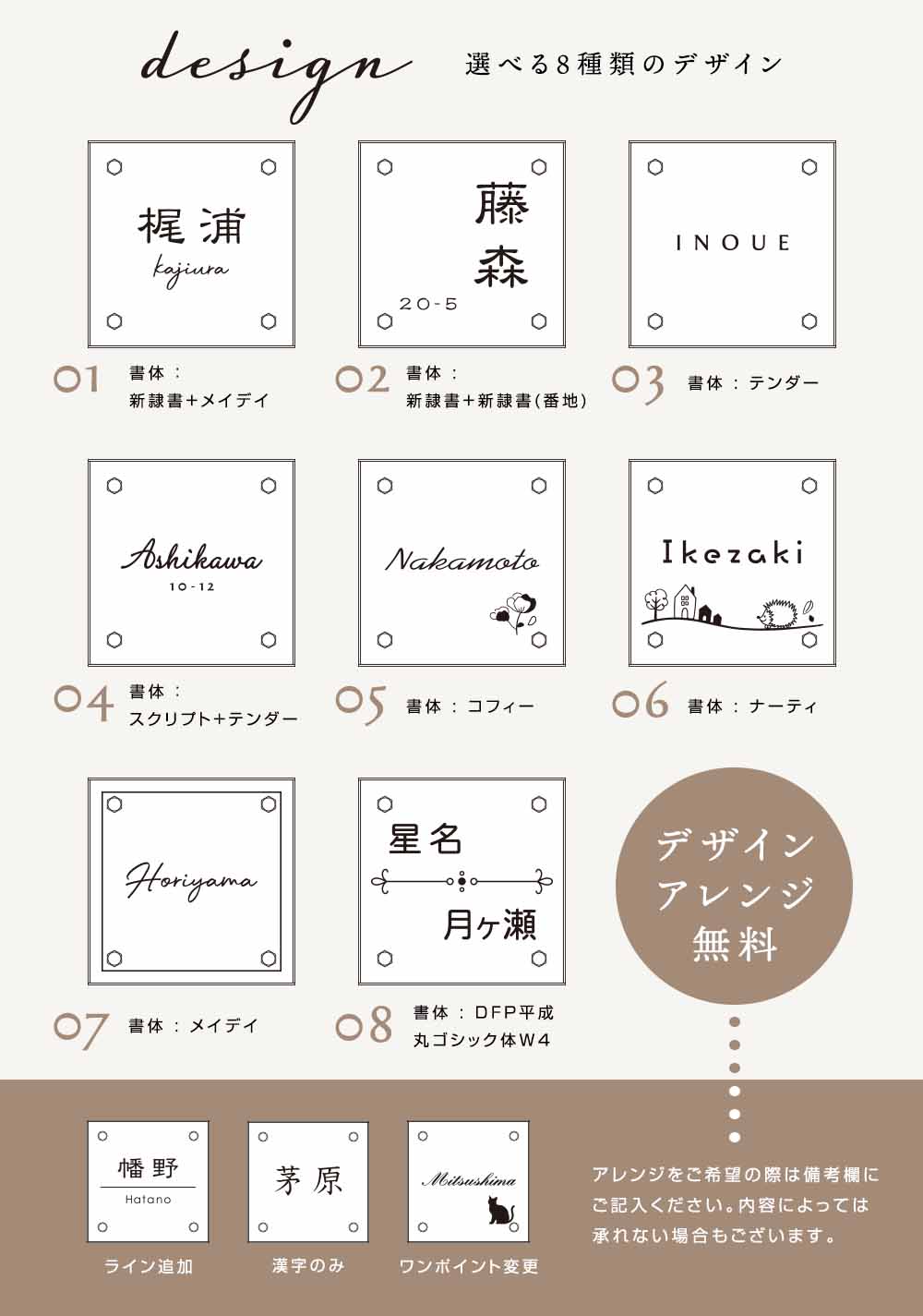 選べる8種類のデザイン