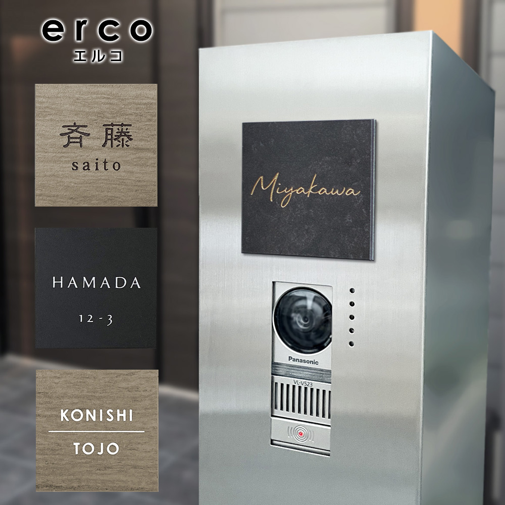 表札 タイル 「エルコ(erco)」イタリア製高級タイル ラミナム 戸建