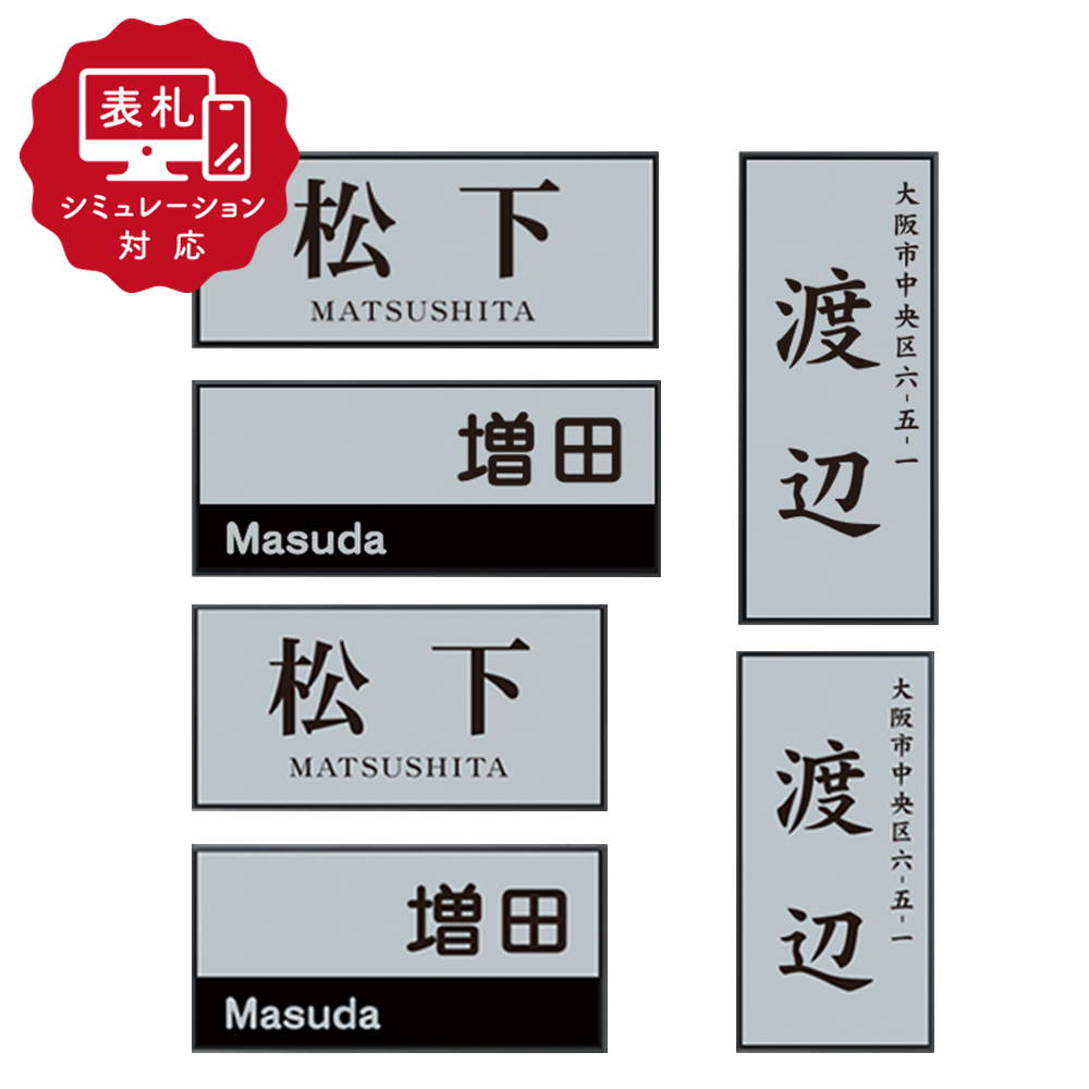 7営業日以内に発送「表札 シミュレーション My name is」 SM HALN 長方形（シミュレーション番号取得のお客様ご注文ページ） :sm haln chouhoukei:表札のサインデポ ヤフー店