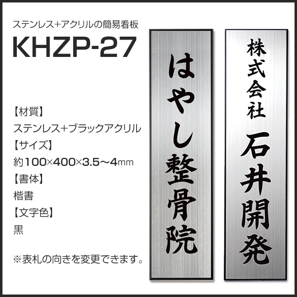 表札 ステンレス 100×400mm 看板 会社 企業 オフィス HZP-27 ひょうさつ 標札 貼り付け ネーム プレート 番地漢字 長方形｜signdepo｜02