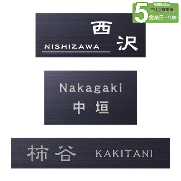 ☆5営業日以内に発送【表札 シミュレーション My name is!】 SM-JLP