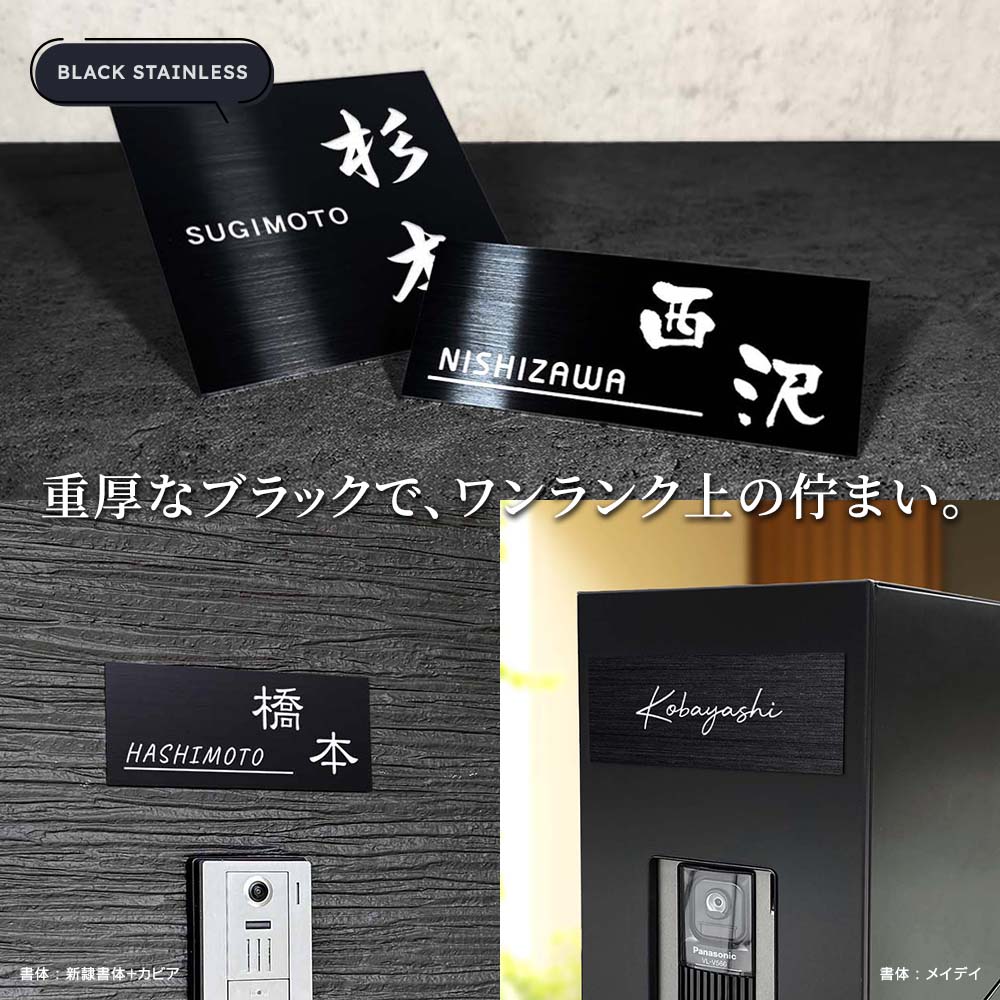 ホームサイン 表札 ブラック ステンレス 「JLP」プレート サイズ