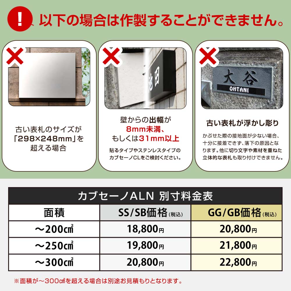 表札 リニューアル表札 「カブセーノ-ALN」 おしゃれ 戸建 かぶせる