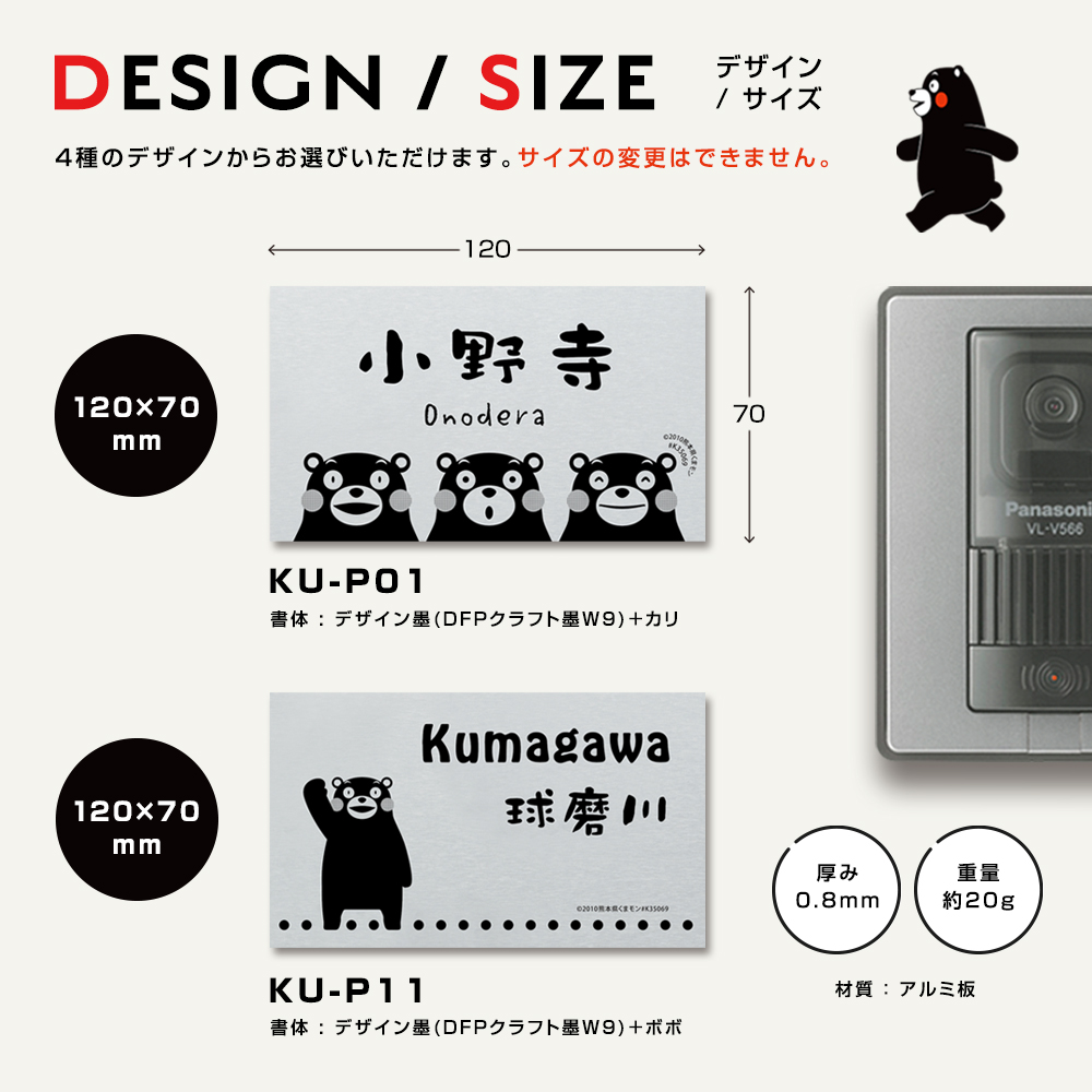表札 くまモン アルミ プレート「KU-P」 おしゃれ かわいい