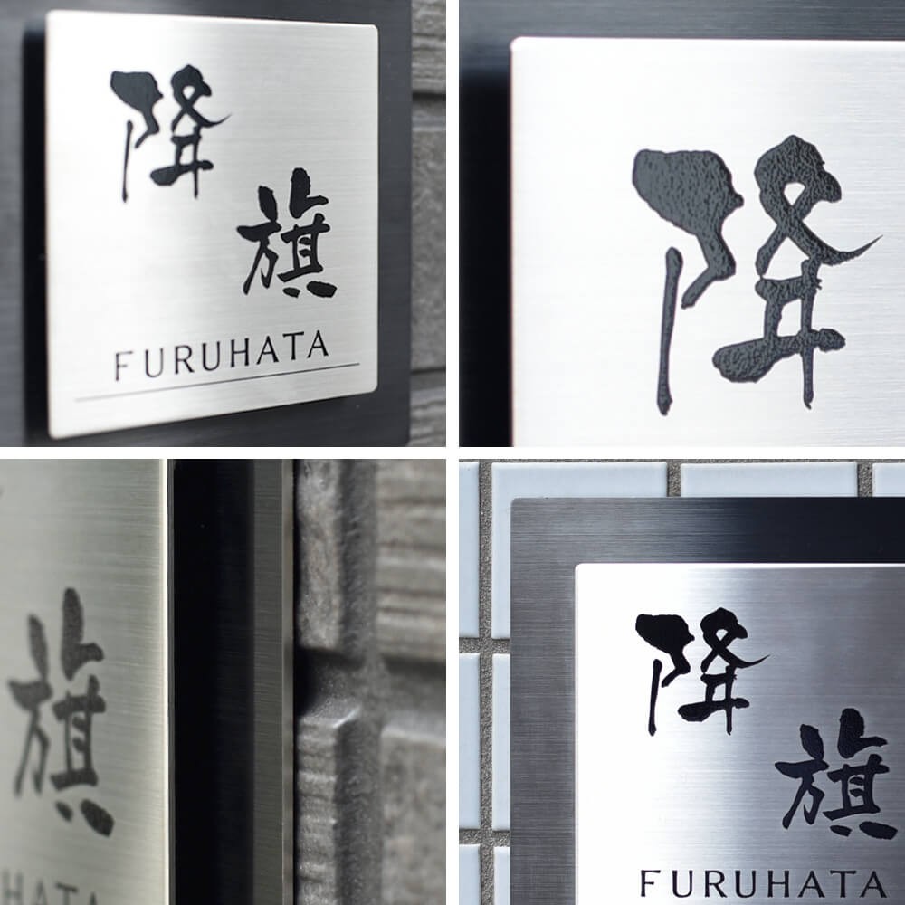 ホームサイン 表札 ブラック ステンレス 「ノーブル」 130×130mm 150