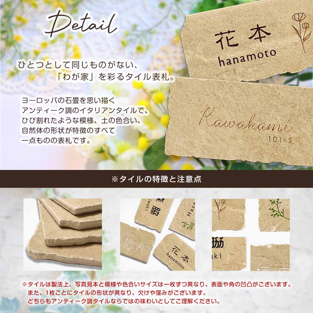 表札 アンティーク サラチェ (Sarache) おしゃれ タイル W195×H95mm