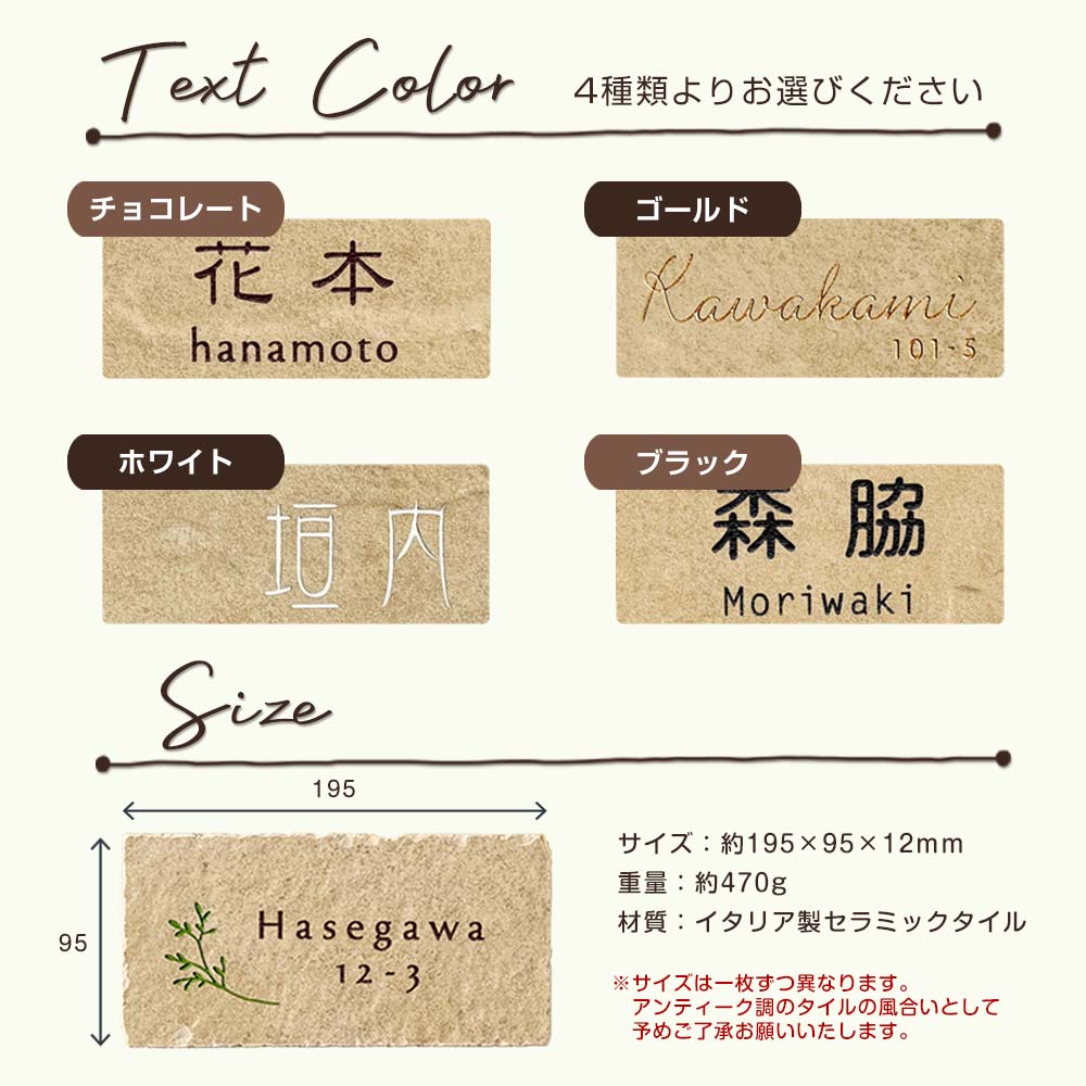 表札 アンティーク サラチェ (Sarache) おしゃれ タイル W195×H95mm