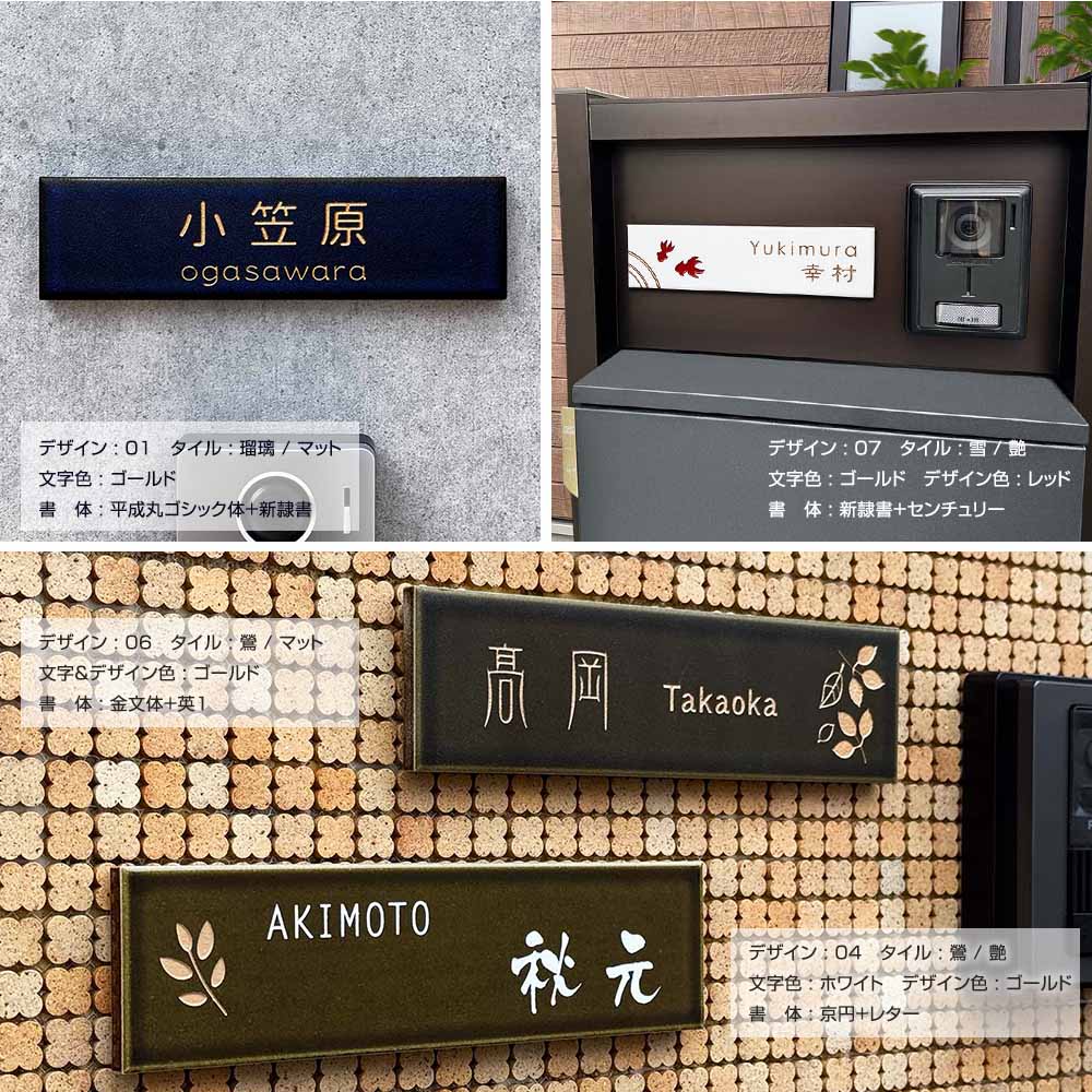 表札 タイル 長方形 「四季」 W227×H60mm 人気 おしゃれ 戸建て 二世帯