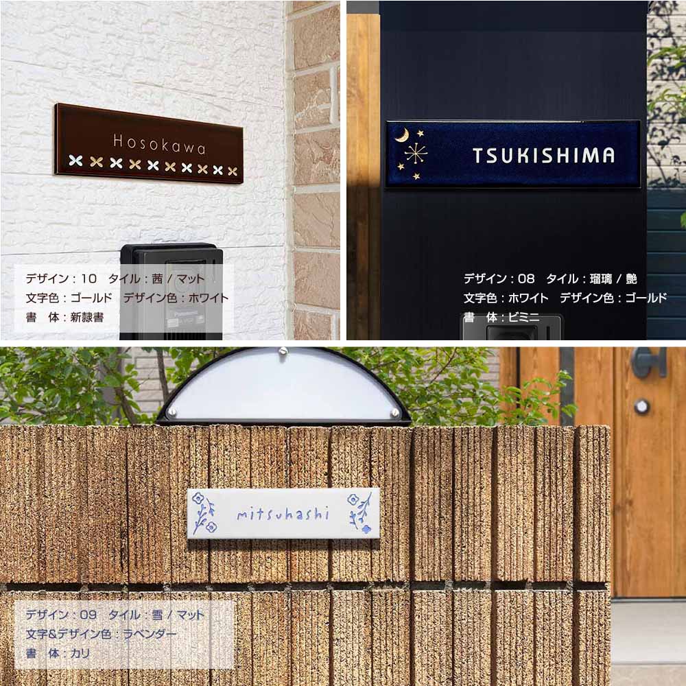 デザイン本まとめ売り25冊 表札 タイル 長方形 「四季」 W227×H60mm 人気 おしゃれ 戸建て