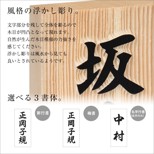 表札 木製 戸建 玄関用 浮き彫り 天然銘木表札 白木7寸浮かし彫り ホームサイン 表札辞典 風水表札 :shirakiukashibori:表札のサインデポ  ヤフー店 - 通販 - Yahoo!ショッピング