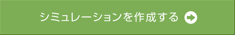 シミュレーションを作ってみる